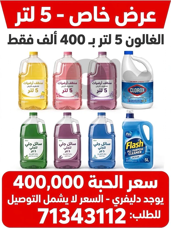بيع ادوات تنظيف
