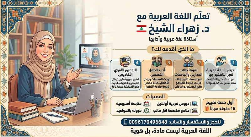 تعلم لغتك العربية