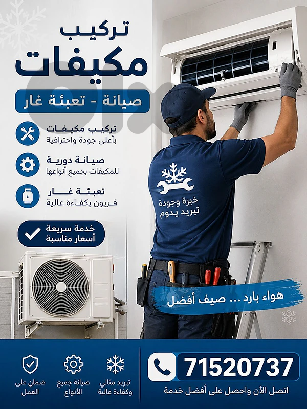 تركيب مكيفات و صيانة جميع المكيفات ، تعبئة غاز