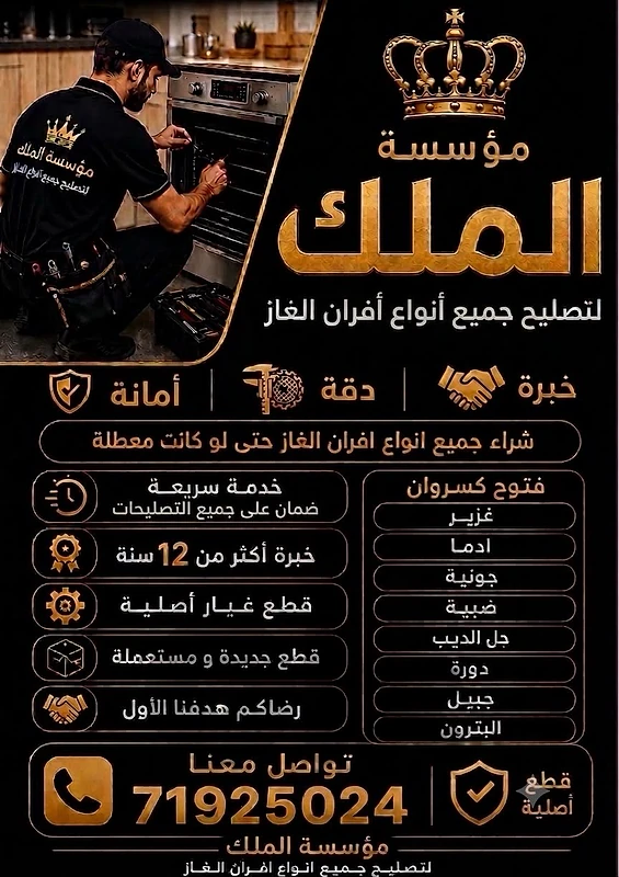 oven.تصليح جميع انواع افرا الغاز في المنازل