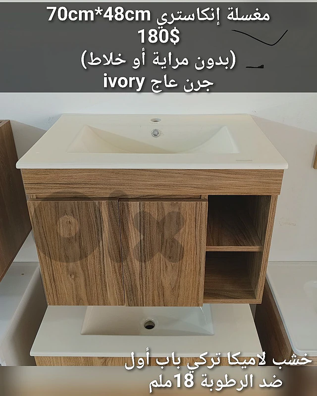 wood sink cabinets 70cm. مغاسل إنكاستري