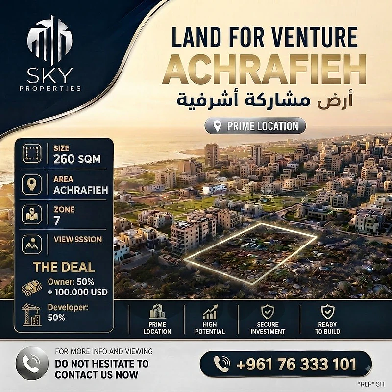 Land For Venture Achrafieh أرض مشاركة أشرفية