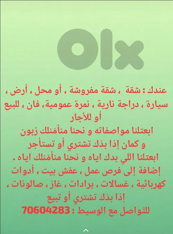 سمسار لكل شيئ
