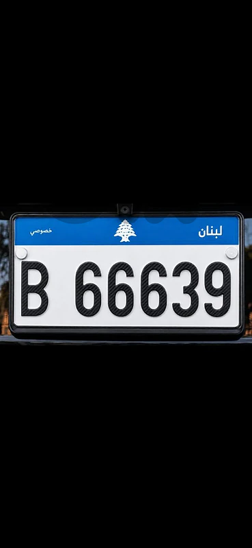 رقم سيارة ٥ أحرف مميز نفس الرقم مكرر ثلاث مرات من بدايتو و رمز B !!