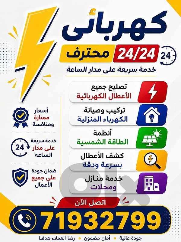 تصليحات كهرباء منازل شقق شركات محلات بنايات 24/24 واسعار مميزه