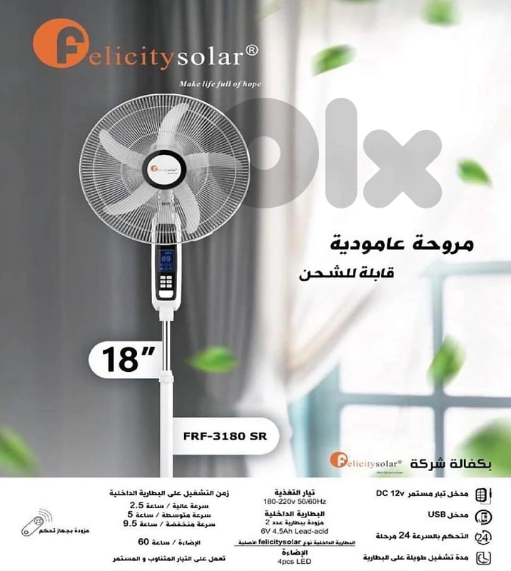 Felicity rechargeable fan 18 inch