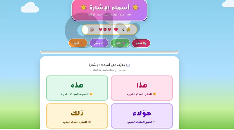 حقيبة 15 لعبة تفاعلية رقمية, خطواتي الاولى في العربية (تسليم فوري)