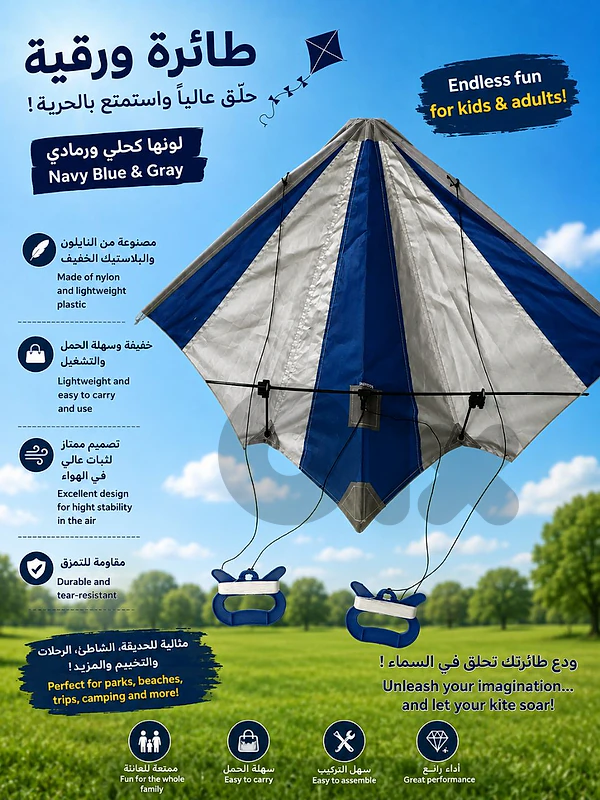 طائرة ورقية أنيقة - kite