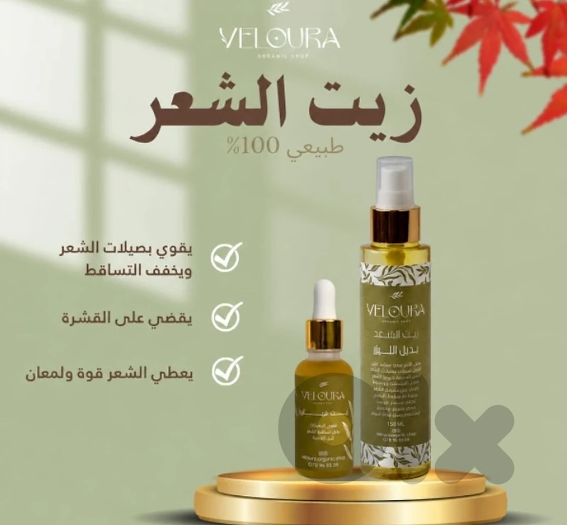 زيت الشعر الطبيعي 100% بديل الليزر لتكثيف ومنع التساقط من Veloura