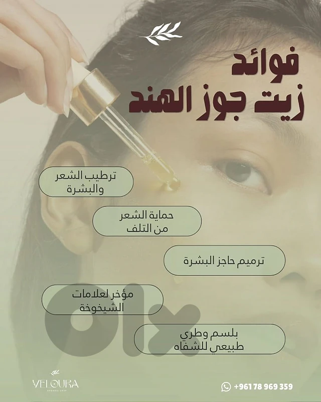 زيت جوز الهند الطبيعي من Veloura