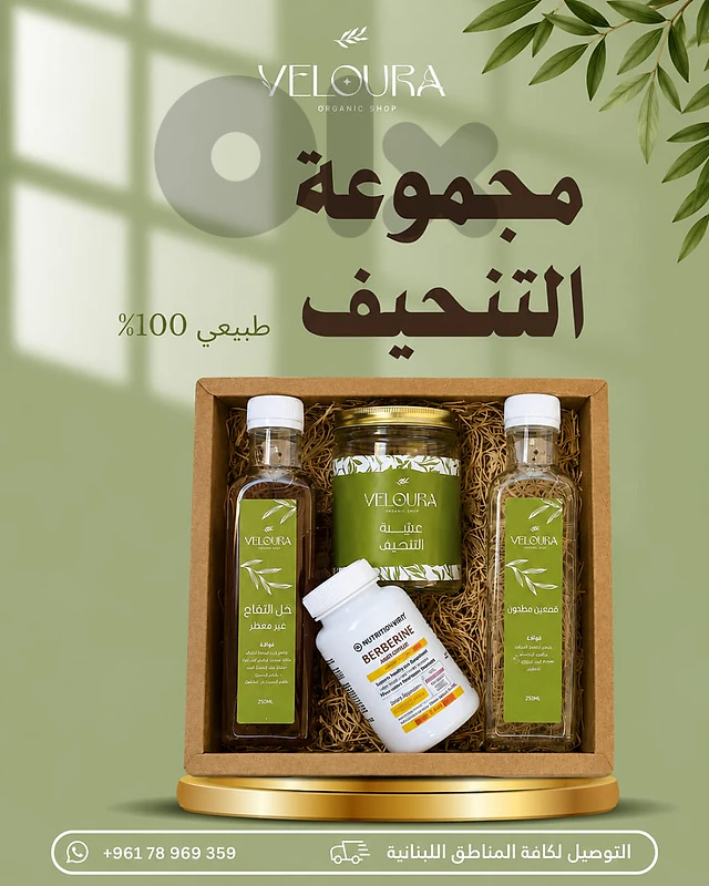 مجموعة التنحيف الطبيعية 100% من Veloura