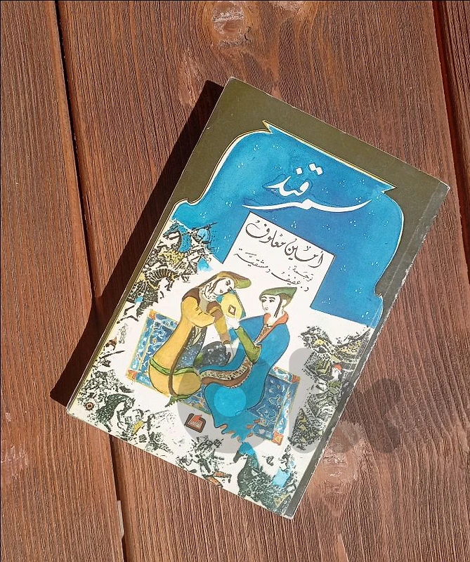سمرقند