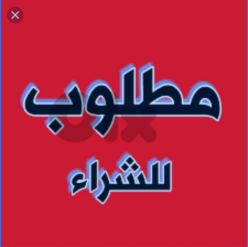 مطلوب جيب 8 سلندر موديل 2011 وطلوع