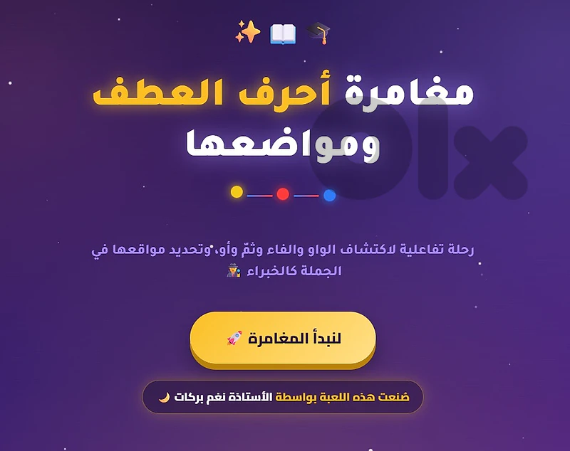 حقيبة 15 لعبة إملاء تفاعلية رقمية للمرحلة الابتدائية (أونلاين)
