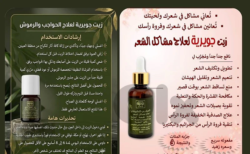 المركب طبيعي لعلاج مشاكل الشعر