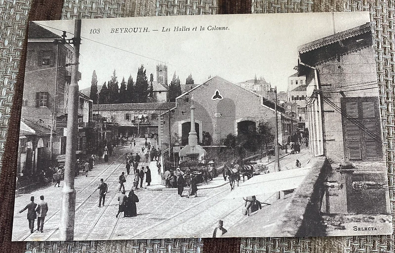 كرت بريدي بيروت رياض الصلح وفي الصورة السبيل الحميدي