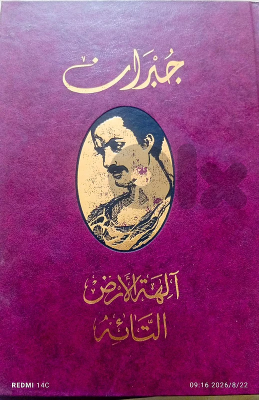 جبران خليل جبران