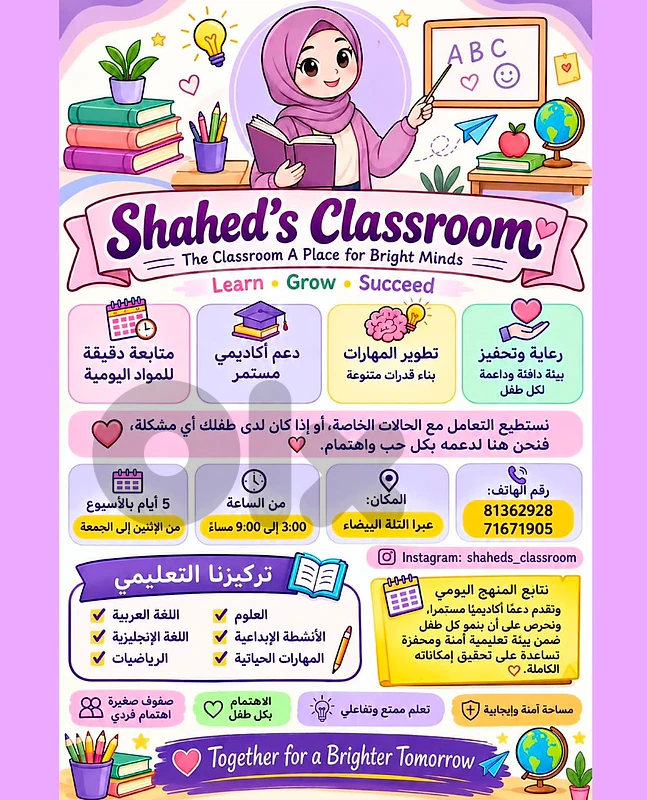 🌟 Shah​ed’s Classroom 🌟