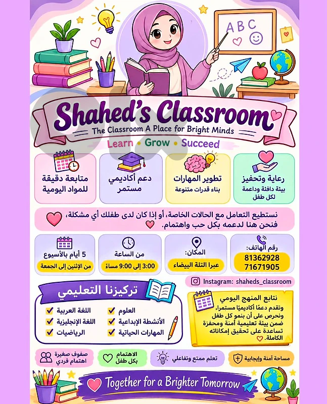 🌟 Shah​ed’s Classroom 🌟
