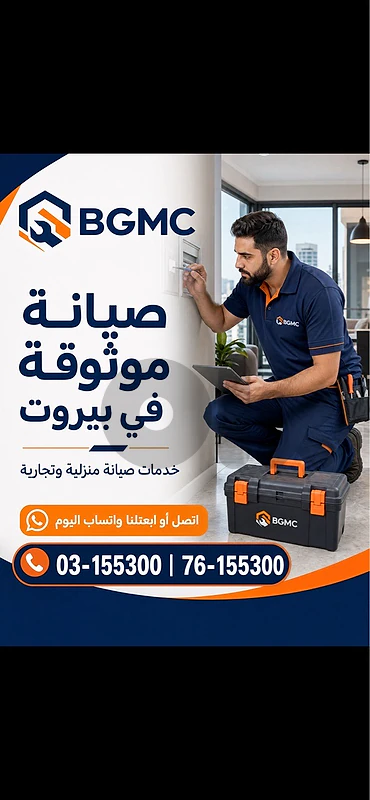 BGMC Beirut