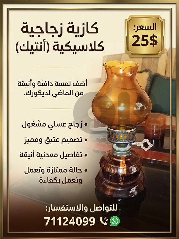 Vintage Amber Glass Oil Lamp