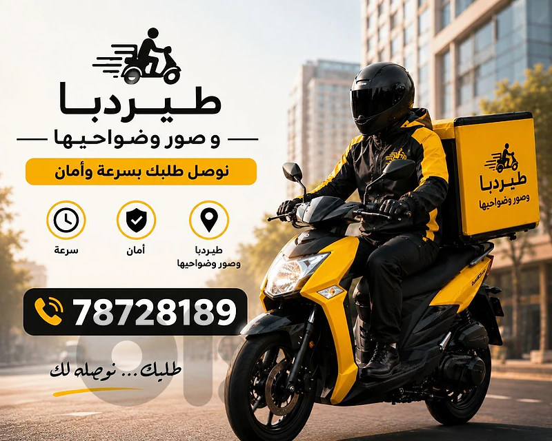 دلفري صور وضواحيها