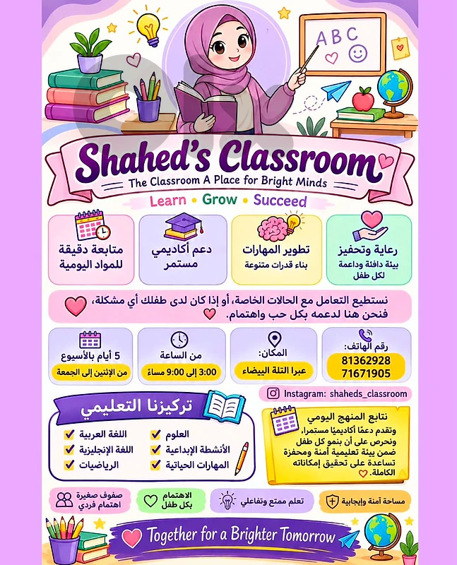 Shahed 's Classroom