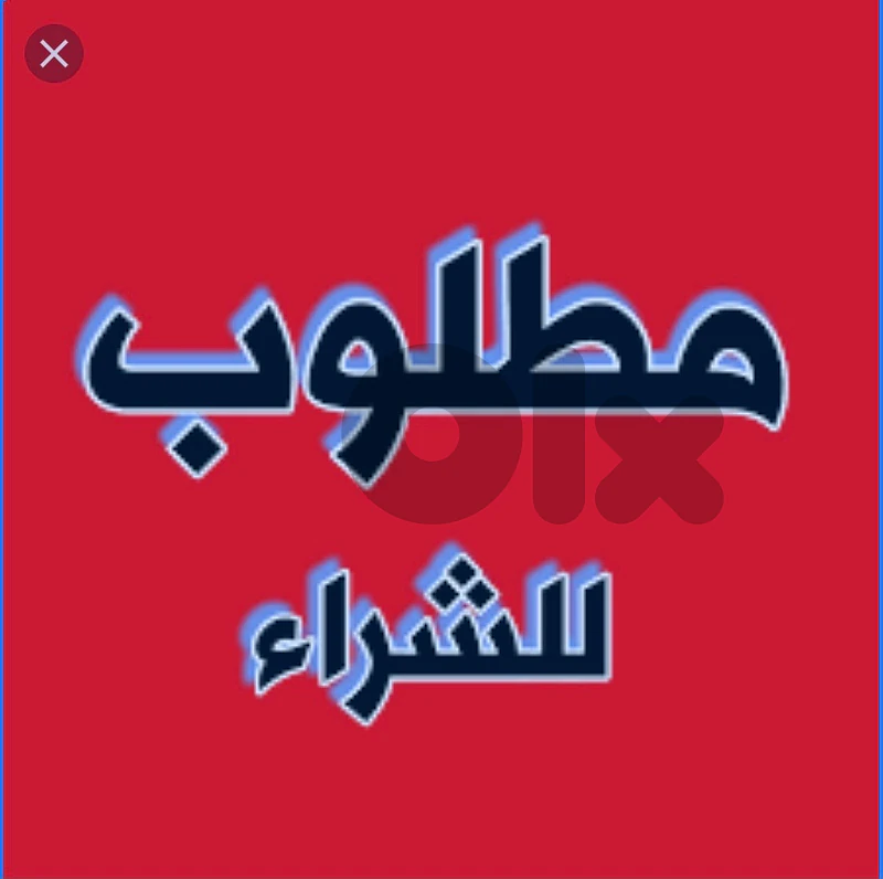 مطلوب جيب 8 سلندر موديل 2011-2013