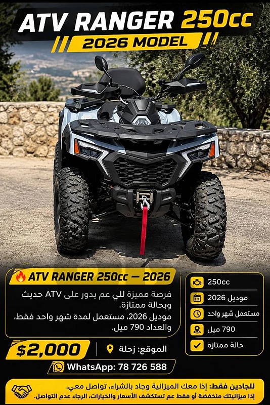 🏁 ATV Ranger 250cc — موديل 2026