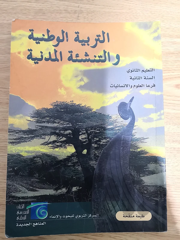 التربية الوطنية