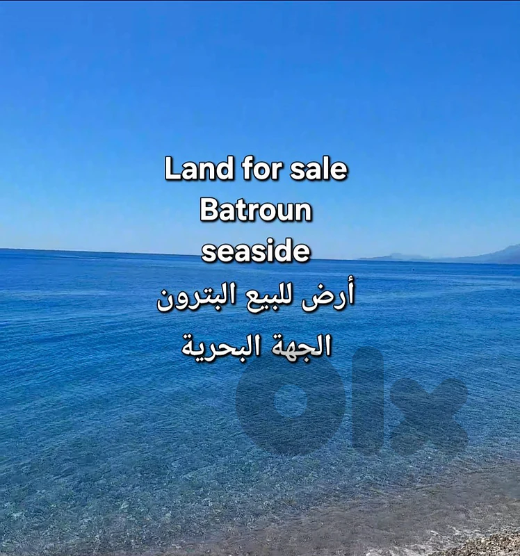 land for sale Batroun seaside ارض للبيع البترون البحرية