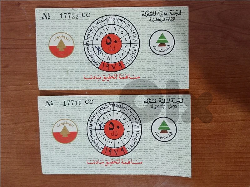 اوراق جبايات حزبية قديمة