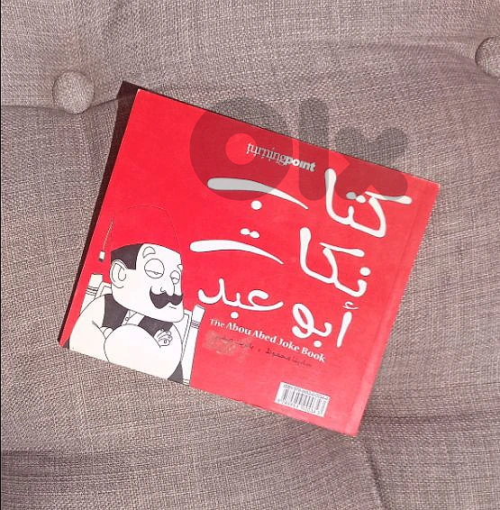 كتاب نكت أبو العبد