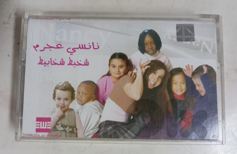 نانسي عجرم – شخبط شخابيط  كاسيت