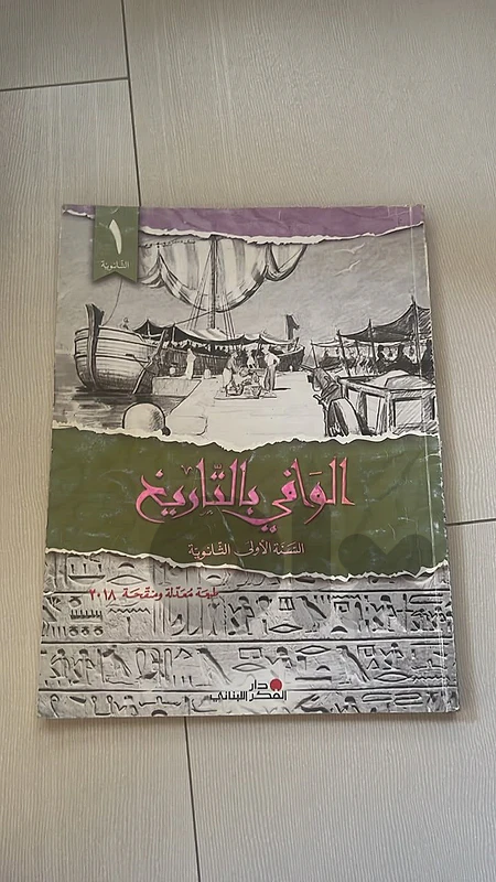 كتب مدرسية
