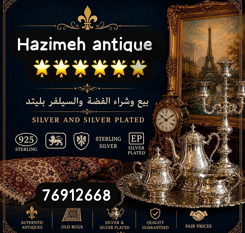 مبيع و شراء جميع انواع الأنتيك كما نشتري الفضة و الفضيات بأفضل الأسعار