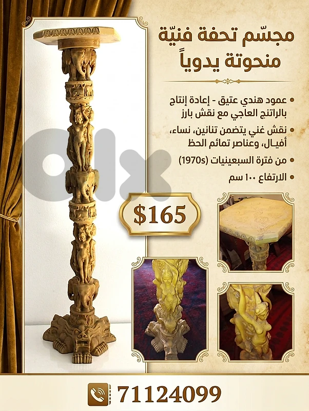 تحفة فنية أنتيك عامود هندي عتيق