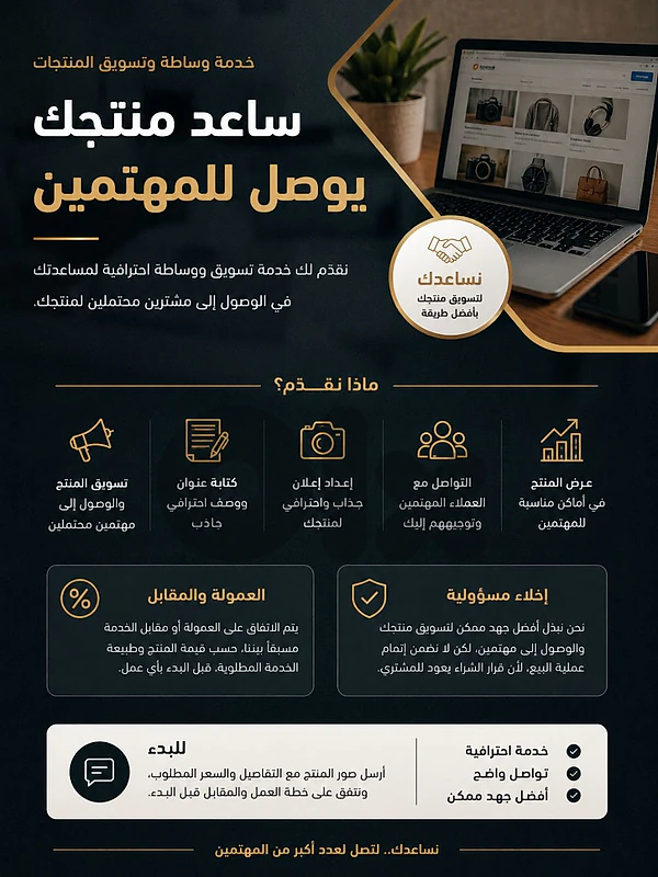 📢 عندك منتج للبيع؟ خلّينا نساعدك تسوّقه!