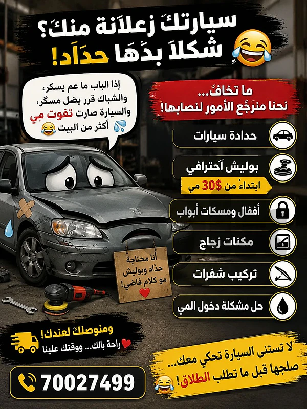 معلم حدادة و بوليش
