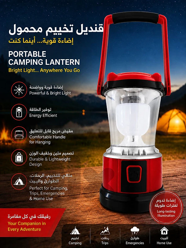 قنديل محمول للتخييم - رفيقك  في كل مغامرة Portable Camping Lantern