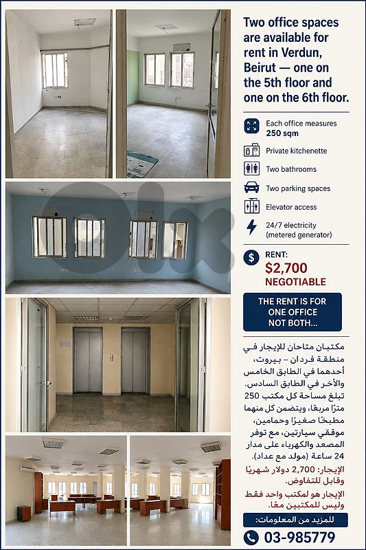 Office Spaces for Rent – Verdun, Beirut... 5th and 6th floor ..