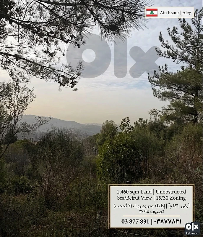 أرض للبيع في عين كسور قضاء عاليه | Land for Sale in Ain Ksour Aley