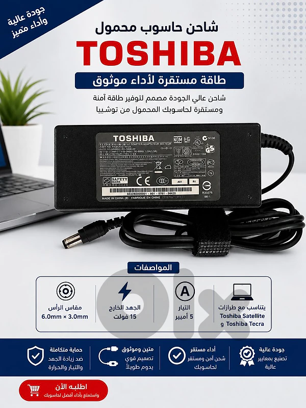 شاحن لاب توب / Laptop charger