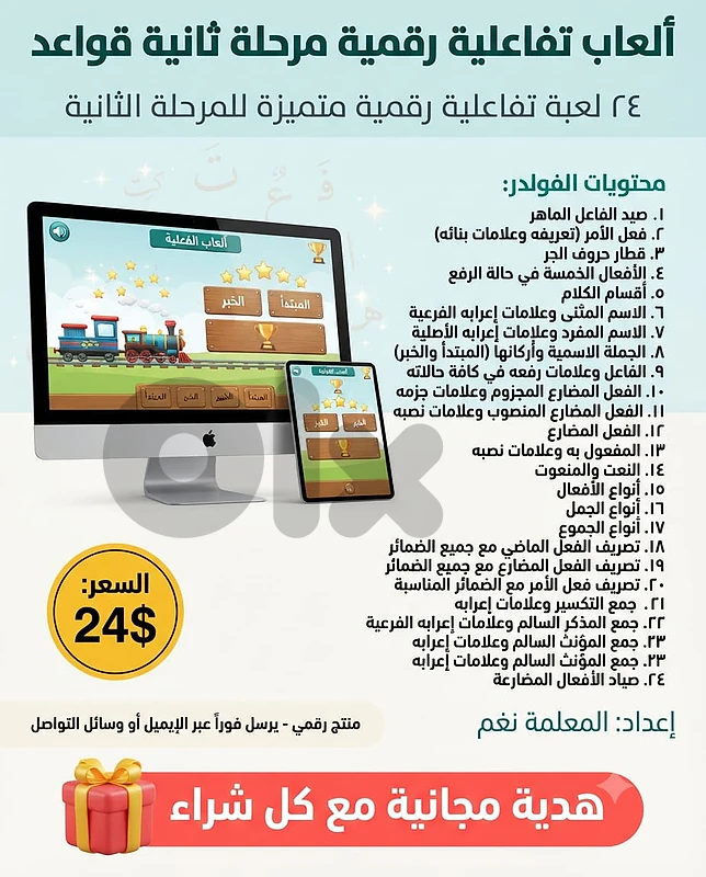 العاب تفاعلية رقمية مرحلة ثانية قواعد- 24 لعبة متميزة