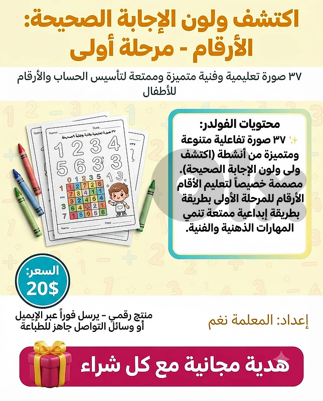 اكتشف ولون الارقام مرحلة اولى