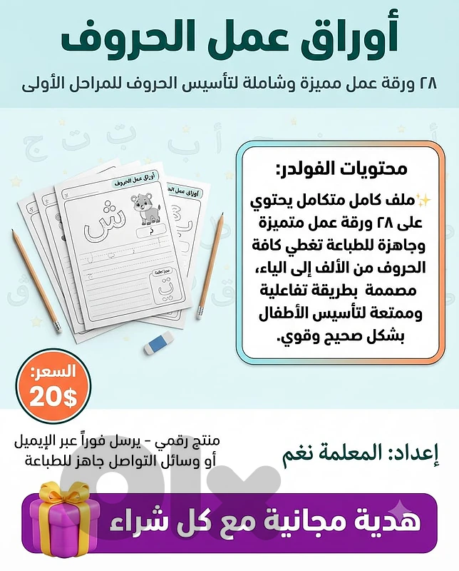 اوراق عمل الحروف- 28 ورقة