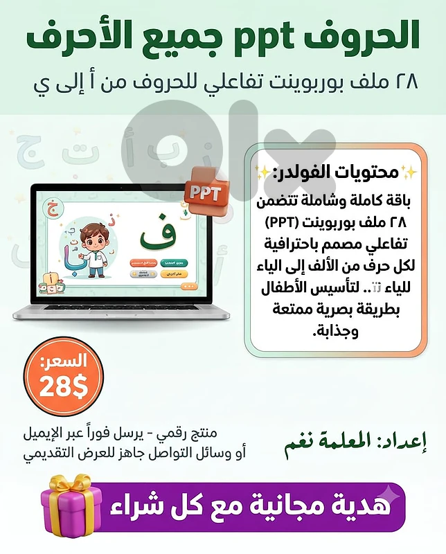 الحروف ppt جميع الحروف