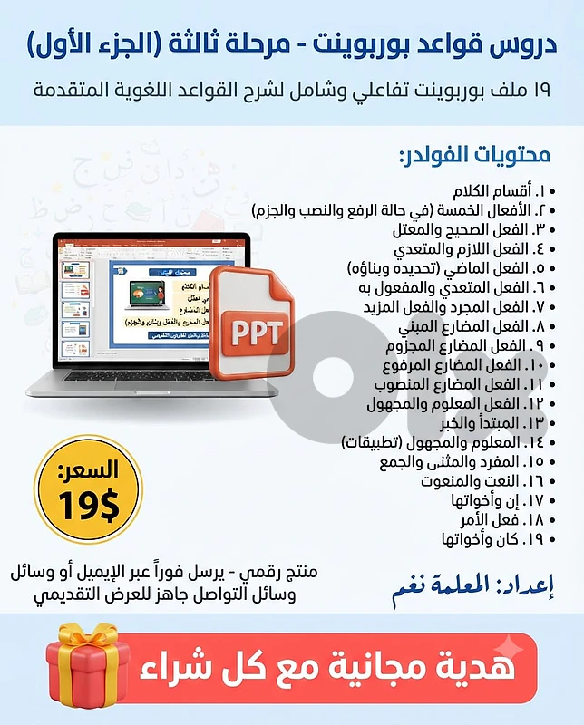 دروس قواعد بوربوينت- مرحلة ثالثة- جزء1