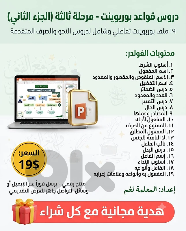 دروس قواعد مرحلة ثالثة - جزء 2