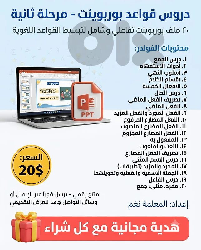 دروس قواعد بوربوينت - مرحلة ثانية